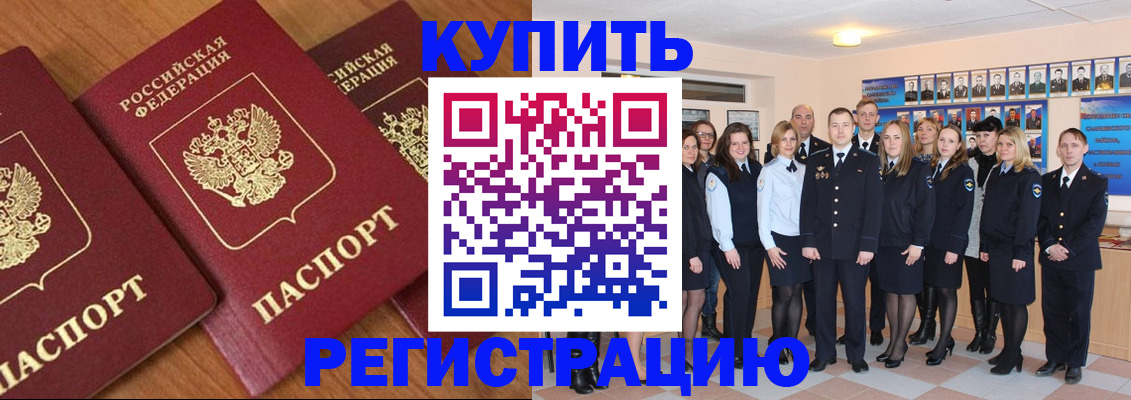 временная регистрация купить в Александровске-Сахалинском
