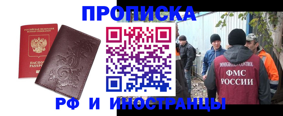 купить прописку в Александровске-Сахалинском