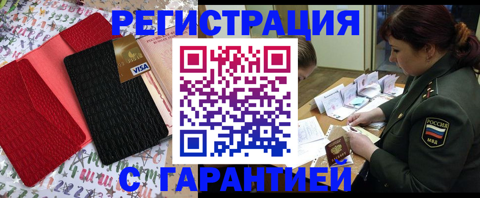 временная регистрация 2025 в Александровске-Сахалинском