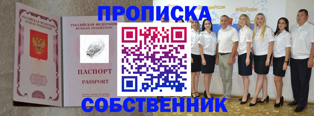 купить прописку в Александровске-Сахалинском